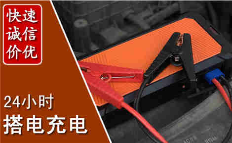 本溪汽车搭电场景与案例